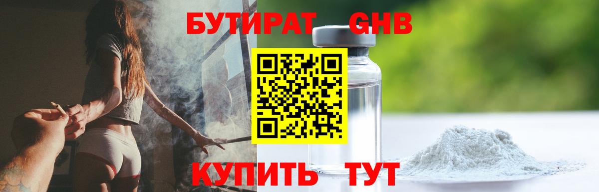 Бутират Butirat  Пермь 