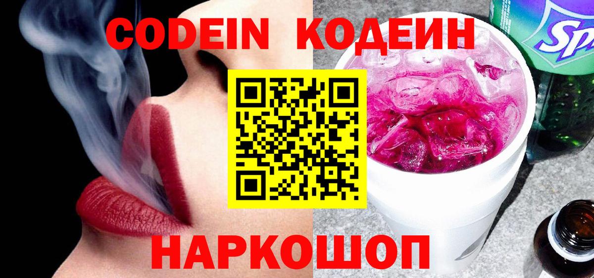 Кодеин Purple Drank  Кодеиновый сироп Lean напиток Lean (лин)  Пермь 