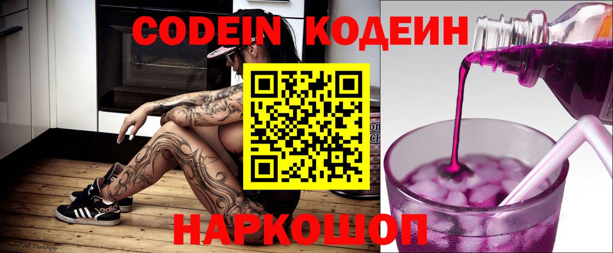 Кодеиновый сироп Lean напиток Lean (лин) Пермь