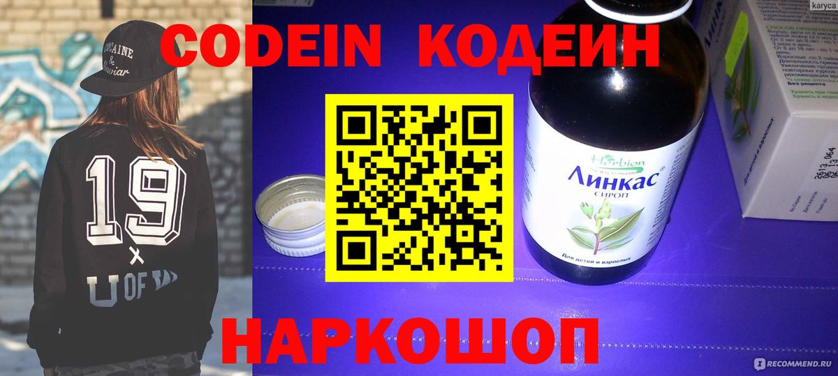 Кодеин напиток Lean (лин)  Вход с VPN  Кодеиновый сироп Lean Purple Drank  Пермь 