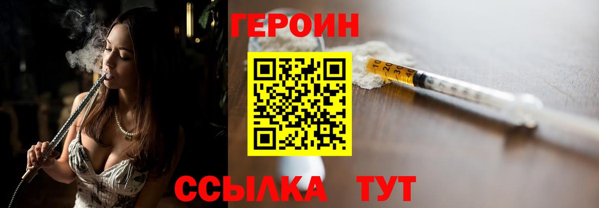 Героин  Вход с VPN  Пермь  ГЕРОИН VHQ 