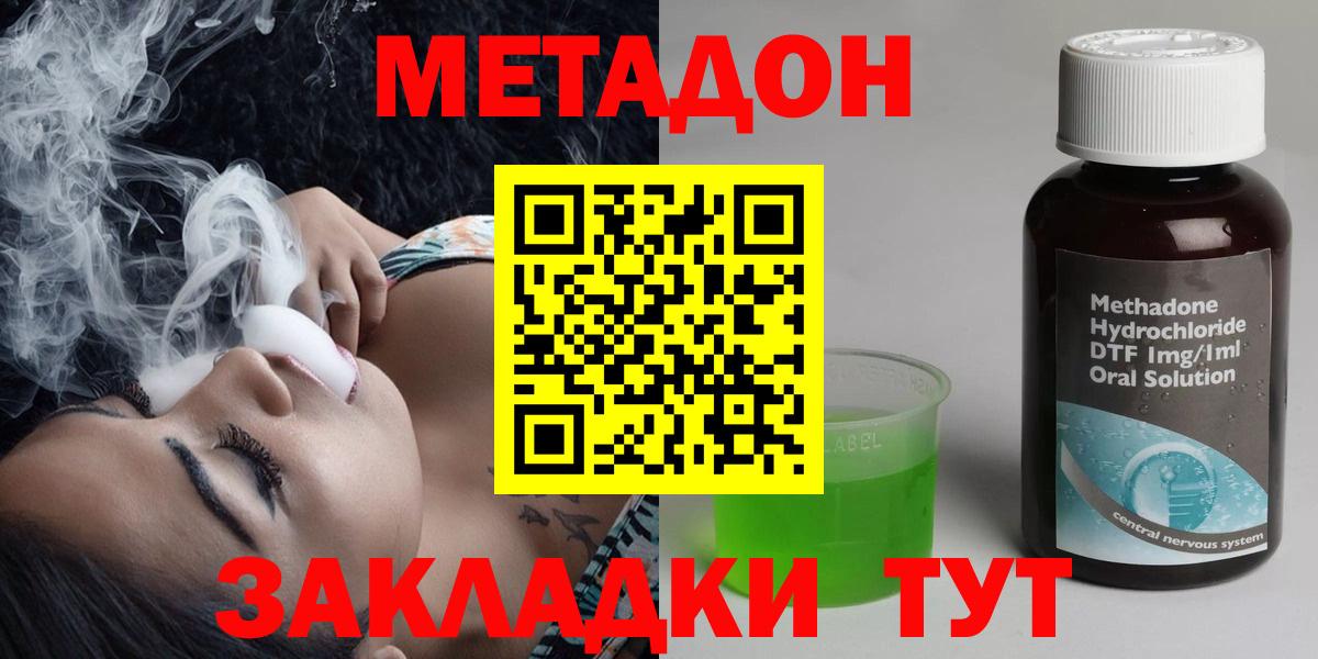 МЕТАДОН methadone  Вход с VPN  МЕТАДОН methadone  Пермь 