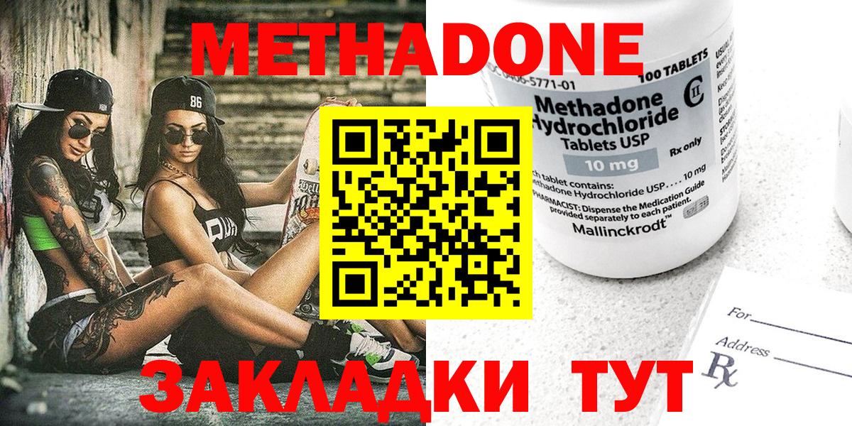 Метадон methadone  Пермь  МЕГА как войти  МЕТАДОН VHQ 